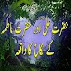 Download Hazrat Ali (R.A) aur Hazrat Fatima (R.A) ka waqia For PC Windows and Mac 1.0