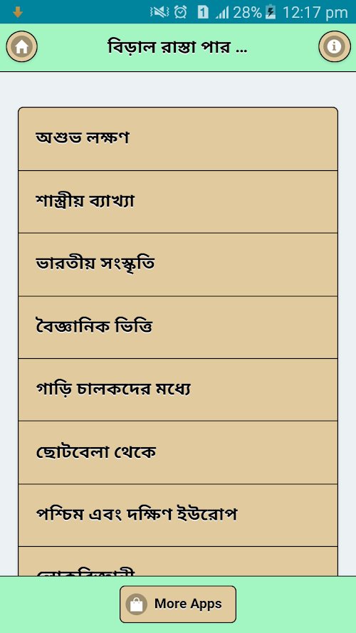Android application বিড়াল রাস্তা পার হলে কী হয় screenshort