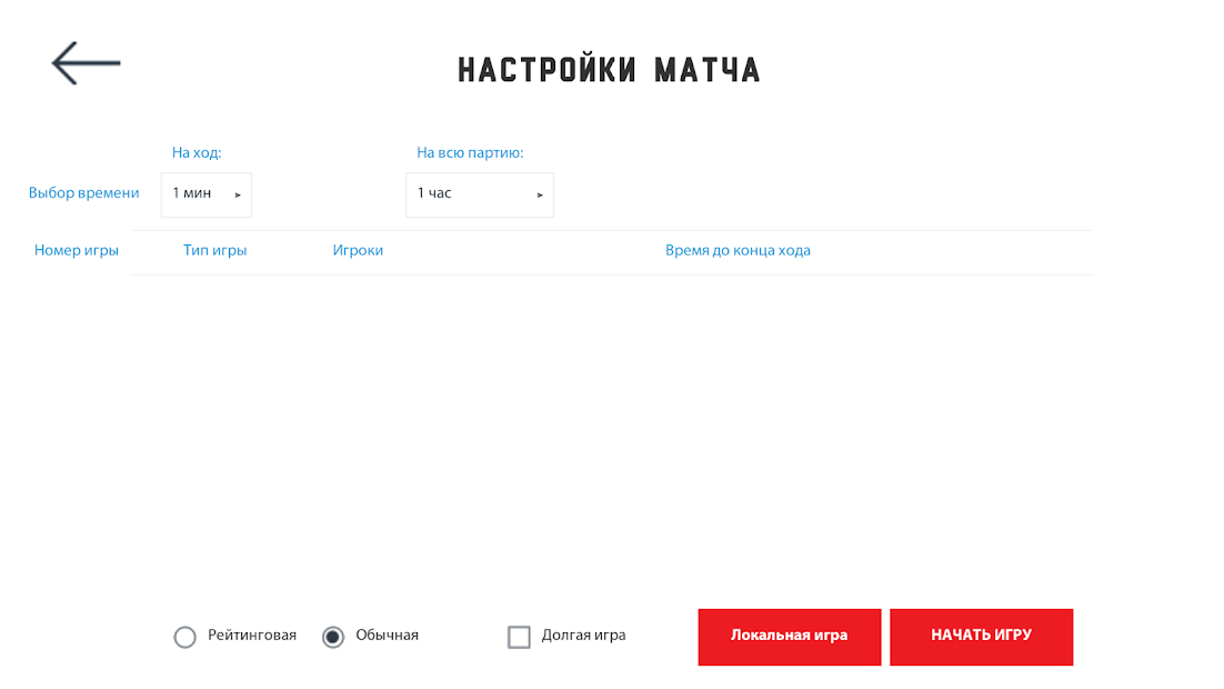 Match configuring. Интеллектор игра.