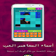 Download لعبة  أسماء المشاهير العرب For PC Windows and Mac