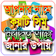 Download আপনার নামে কয়টি সিম নিবন্ধিত আছে জানার উপায় For PC Windows and Mac 1.0