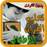 Cover Image of Descargar Teach children Quran repeating 5.0 APK