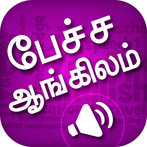 Spoken English Tamil to English Translation Audio