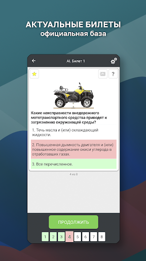 Screenshot Билеты ГосТехНадзора 2024 +