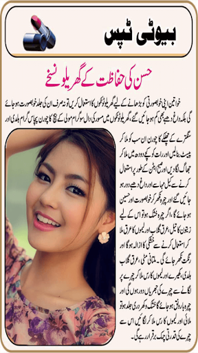 Beauty Tips in Urdu