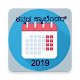 Download Kannada Calendar 2019 - Holidays and weekends For PC Windows and Mac