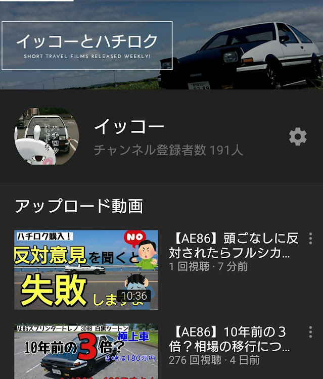 スプリンタートレノの鹿屋のハチロク・チャンネル登録よろしくお願いします・YouTube・ハチロク・イニシャルＤに関するカスタム事例の投稿画像1枚目