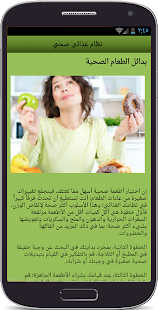 نظام غذائي صحي Screenshots 9