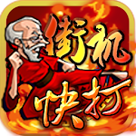 Cover Image of Télécharger KungFu old man 2.0 APK