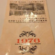 1976道地香港美食