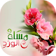 Download صور مساء الخير For PC Windows and Mac 1.0