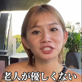 米国出身YouTuber・ろこゆん、「日本は老人が優しくない」発言に賛否の声