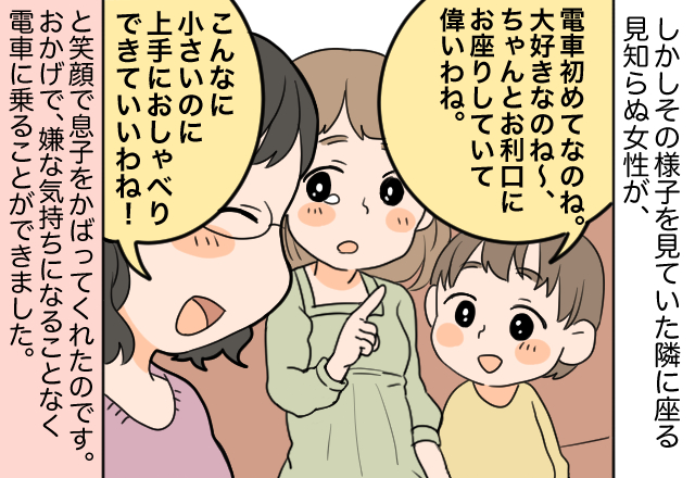 静かにさせろ 初めての電車に乗る息子に 冷ややかな 声が その時 見知らぬ女性 から手厚いフォローが スカッと漫画 Trill トリル