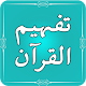 Download Tafheem ul Quran - Tafseer - Syed Abul Ala Maududi For PC Windows and Mac 1.0