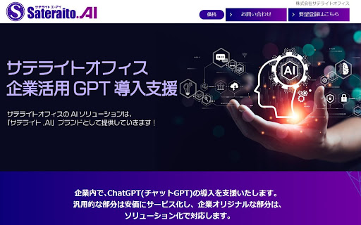 サテライトAI.AIドキュメント（ChatGPT対応）