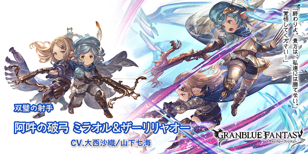 グラブル ミラオル ザーリリャオーのキャラ評価と運用方法 グラブル攻略wiki 神ゲー攻略