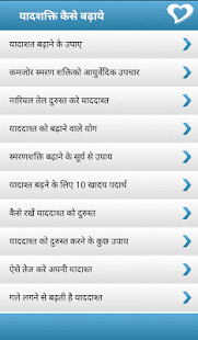 यादशक्ति कैसे बढ़ाये Screenshots 0