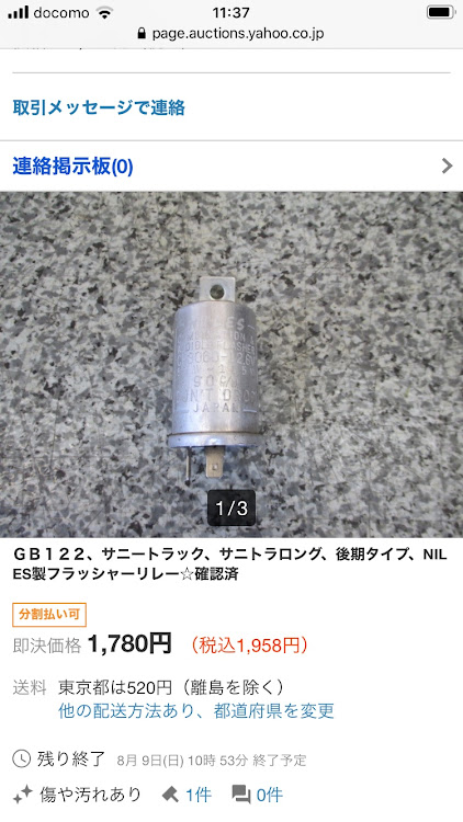サニートラックの左ウインカーの不調・ウインカー、マイナートラブルに関するカスタム事例の投稿画像2枚目