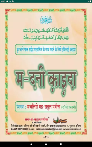 Madani Qaida Hindi  मदनी कायदा हिंदी Classic