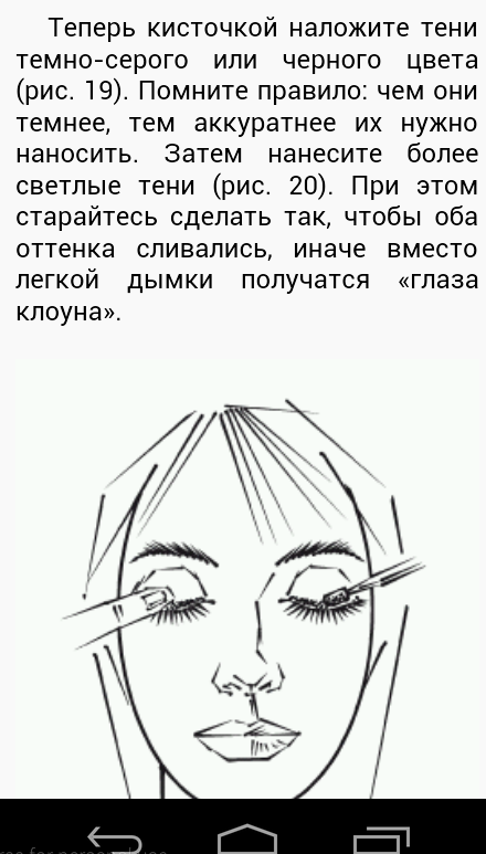 Макияж глаз Screen 1