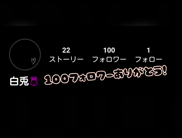 「フォロワー100！🎉　改めてカップリング募集！」のメインビジュアル