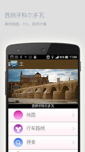 西班牙科尔多瓦离线地图
