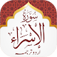 Download Surah Isra For PC Windows and Mac 1.0