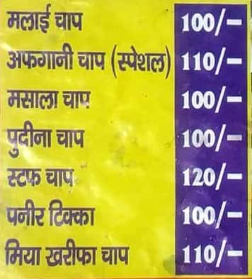 Do Bhai Chaap Wale menu 