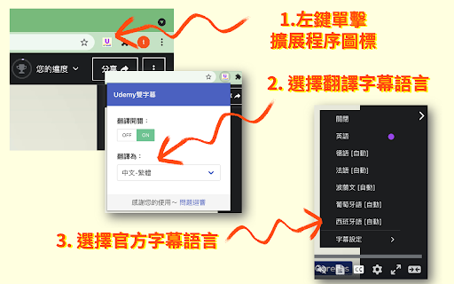 Udemy雙字幕 - 字幕翻譯器