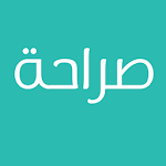 Cover Image of Download صراحة 30.1.87 APK