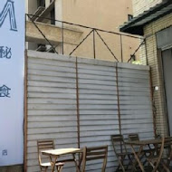 MISSx秘食(林口文化店)