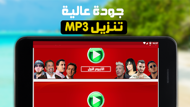 اغاني راي صيف 2019 متنوعة بدون انترنت Apps On Google Play