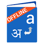 Cover Image of Télécharger Dictionnaire anglais hindi eclair APK