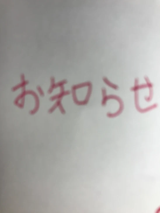 「お知らせ」のメインビジュアル