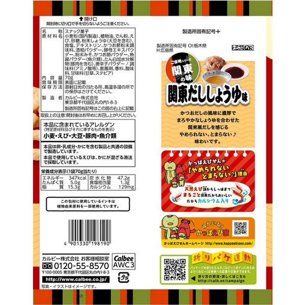 期限限定 卡樂b 關東醬油味蝦條 70g 袋裝 零食仔女