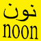 صورة شعار "كود خصم نون 80٪ افضل الاكواد الفعالة"