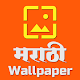Marathi Wallpaper 2019 Download on Windows