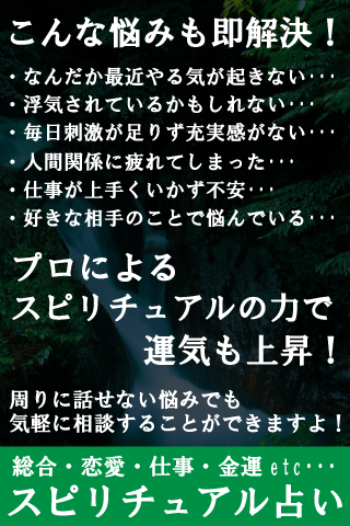 Android application ズバリ当たる無料スピリチュアル占い screenshort