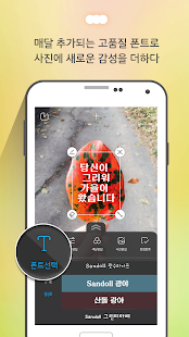 How to download 산돌구름 카메라 - 감성을 더하는 사진 텍스트 에디터 patch 2.18 apk for android