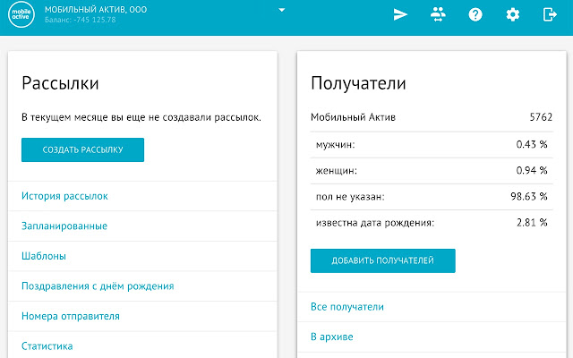 SMS-рассылки Мобильный Актив