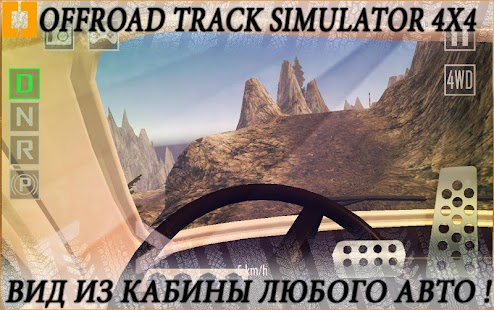 Offroad Track Simulator 4x4