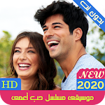 Cover Image of 下载 موسيقى واغاني المسلسلات التركية 2020 - بدون نت 2.2 APK