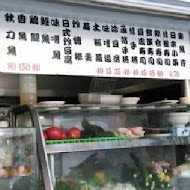 山根壽司