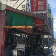 強記燒臘店