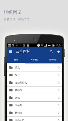 免費下載旅遊APP|乌兰巴托离线地图 app開箱文|APP開箱王