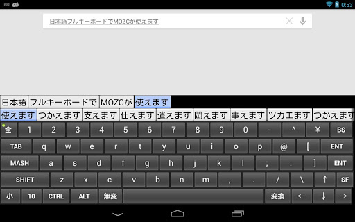 Mozcエンジン 日本語フルキーボード For Tablet