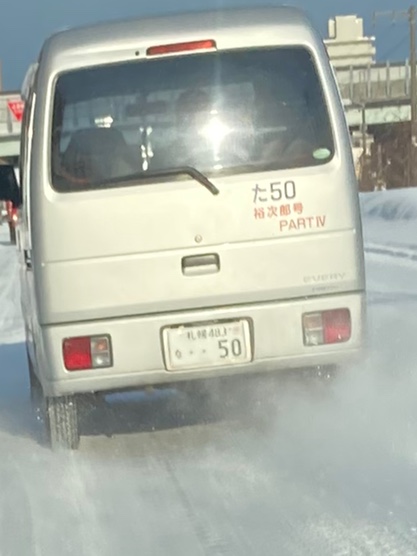 QzOCゆうさんが投稿した北海道・煽り運転・クラクション・拡散希望に関するカスタム事例の投稿画像6枚目