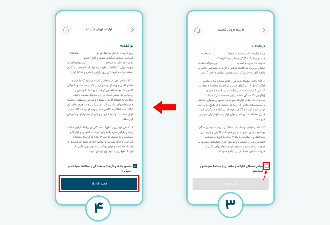 مراحل فعالسازی قرارداد فروش فزاینده ۲