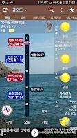 물때와날씨(조석예보, 물때표, 바다날씨, 바다낚시) Screenshot