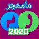 Download ملك الدردشة 2019 For PC Windows and Mac 1.0.1